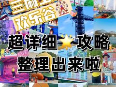 -上海欢乐谷