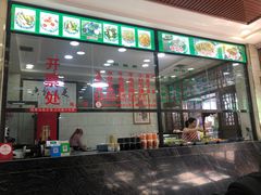 -老白家水盆羊肉