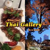 魔都探店 2️⃣8️⃣ | 🌃闹中取静🇹🇭泰廊🦐