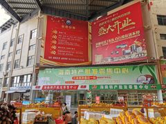 门面-三亚新鸿港水果一级批发市场