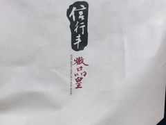 -信行丰炖品皇店(光孝路店)