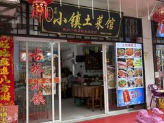 -涵家味土菜馆·徽州一绝臭鳜鱼(三河古镇店)