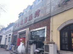 -平山城鑫烧烤(建国楼店)
