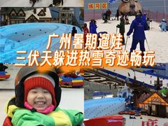 -广州热雪奇迹