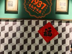 -1937青岛老味道·海肠捞饭·青岛菜(大鲍岛栈桥店)