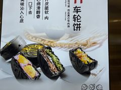 -拾烧·古法手作车轮饼(西直门凯德茂店)