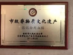 -老白肉馆(临江小区店)