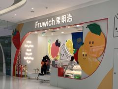 -Fruwich果明治(西单更新场店)
