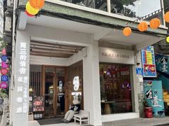 门面-周三的情书花园餐厅(江北店)