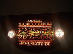 -潇湘阁(昆泰国际大厦店)