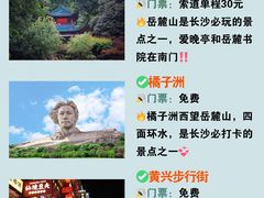 -岳麓山风景名胜区