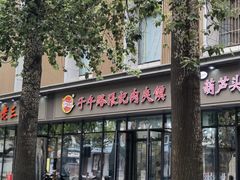-子午路张记肉夹馍(翠华路店)