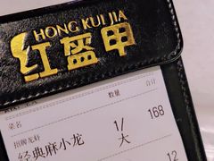 -红盔甲·小龙虾(天钥桥店)
