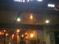 门面-博串堂(明发商业广场店)