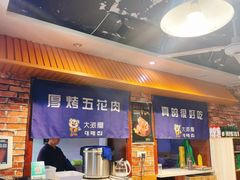 -大派屋(桂林路店)