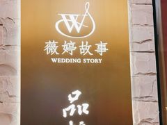 -品粹徽园·家常安徽菜