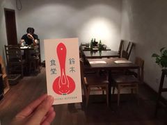 铃木食堂(帽儿胡同店)-铃木食堂(帽儿胡同店)