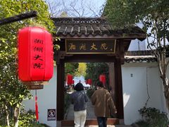 -湘湖大院(越王路店)