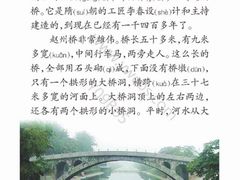 -赵州桥景区