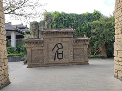 -淹城春秋乐园