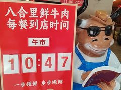 -八合里潮汕鲜牛肉火锅(上海汇智广场店)