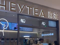 -喜茶(北京丰台银座和谐广场店)