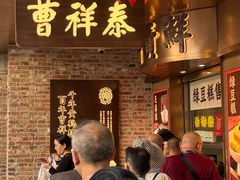 -曹祥泰(解放路店)