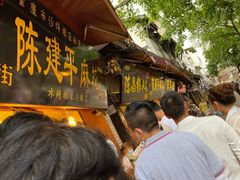 -陈建平麻花(磁器口总店)