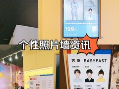 -方快-照相馆(189弄广场店)