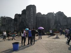 -西安秦岭野生动物园