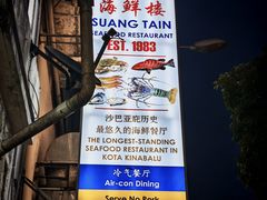 -双天海鲜楼 · 43年老字号