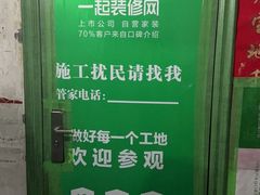 -一起装修网(集团店)