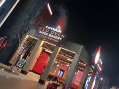 -城市大道红炉披萨烘焙坊