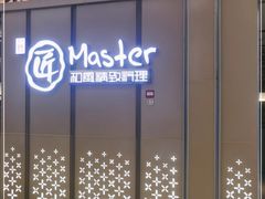 -匠和风精致料理(成都龙湖滨江天街店)