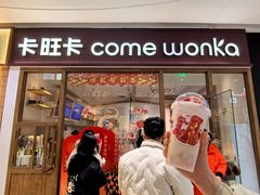 -卡旺卡(马鞍山金鹰店)