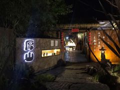 -厚山庭院重庆老火锅