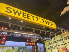 -7分甜(天津南开大悦城店)