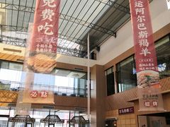 -羊之道草原味道清真餐厅(番禺店)