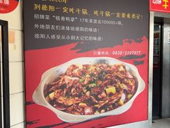 -勇记干锅居(德阳店)