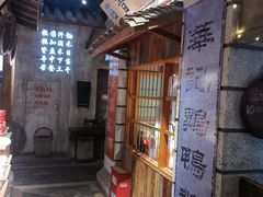 门面-罍+村卤菜摊(罍街店)
