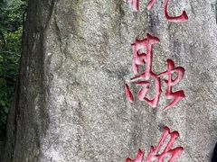 -南岳衡山风景名胜区