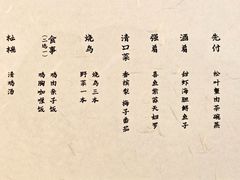 -鳥喜Toriki怀石烧鸟料理