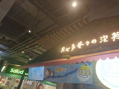 门面-贝儿多爸爸泡芙(合生汇店)