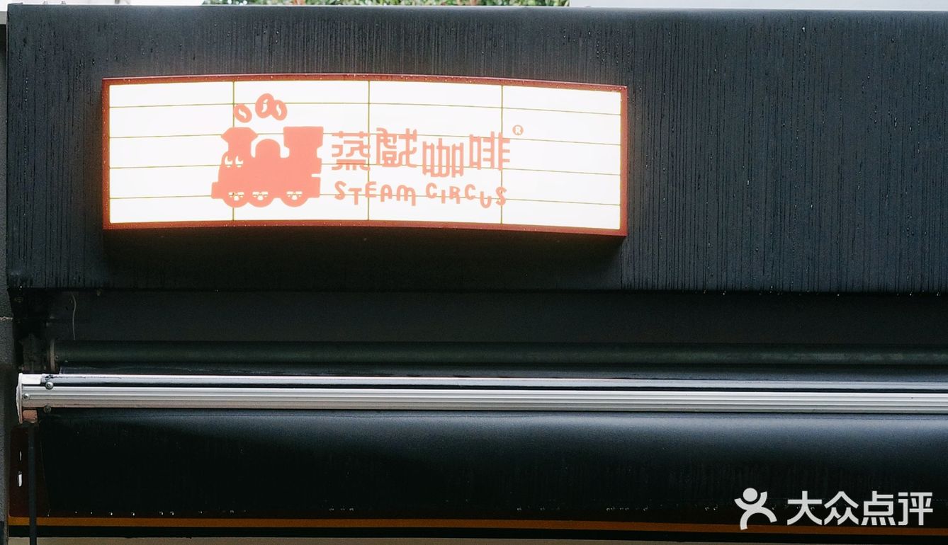 雨天里穿过漫画里行驶而来的蒸汽列车🚂咖啡屋