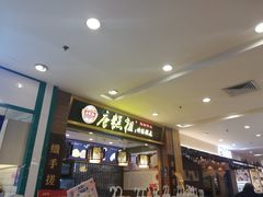 -唐糕祖(商业步行街店)