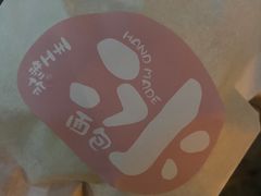 -富贵面包公司(运河店)