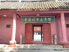 -闽粤南澳总镇府