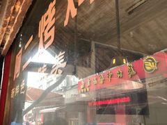-阿二烤鸡(山塘街店)