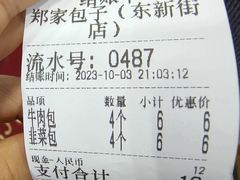 -郑家包子牛肉拉面(尚勤路店)