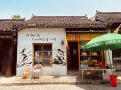 -盂城驿-南门大街